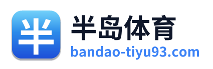 半岛体育